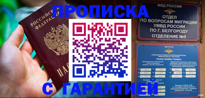 прописка для работы в Новоалтайске