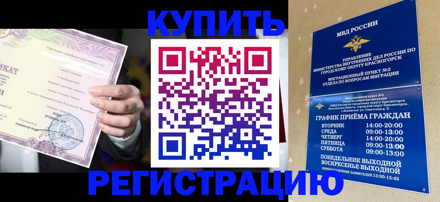 временная регистрация собственник в Новоалтайске