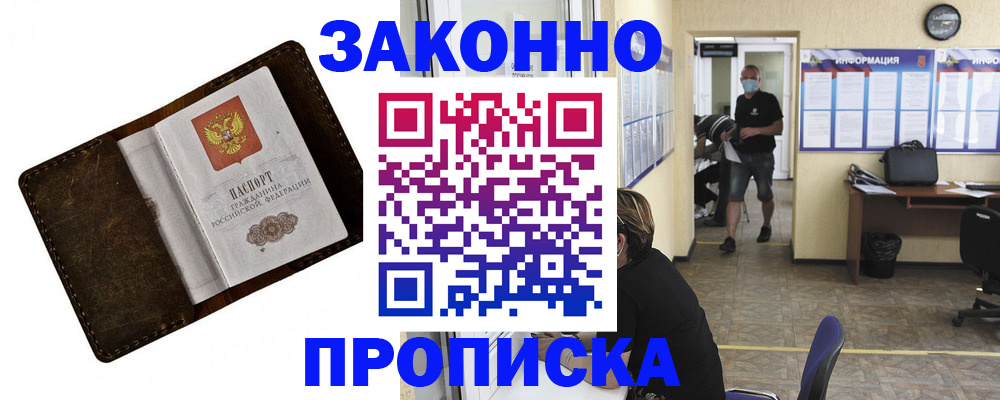 прописка поиск в Новоалтайске