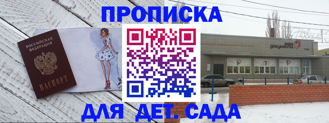 регистрация для дет. сада в Новоалтайске