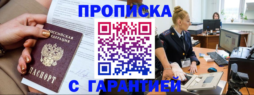 временная прописка в Новоалтайске